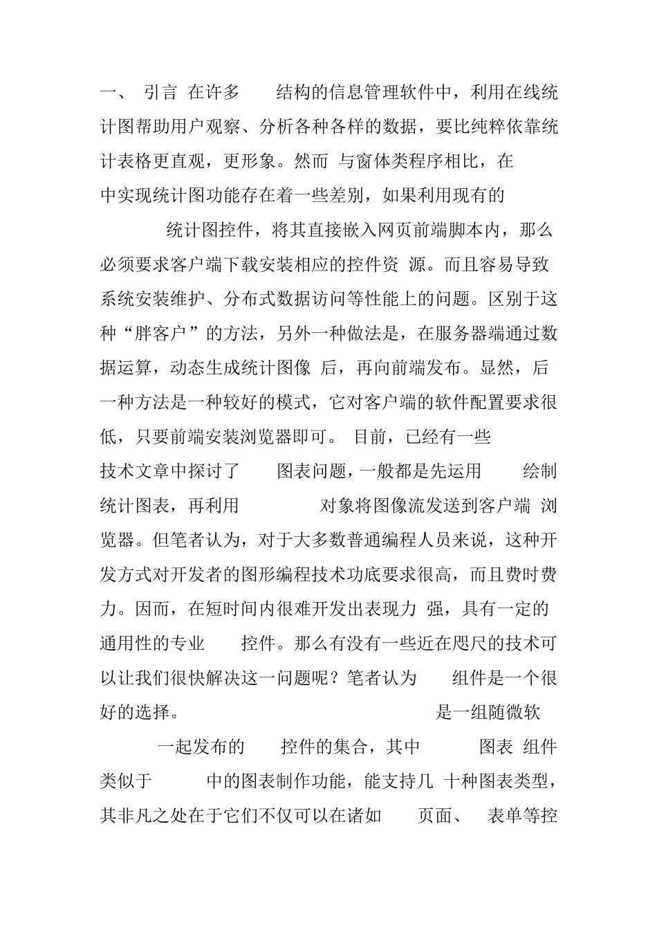OWC控件的使用_第1页