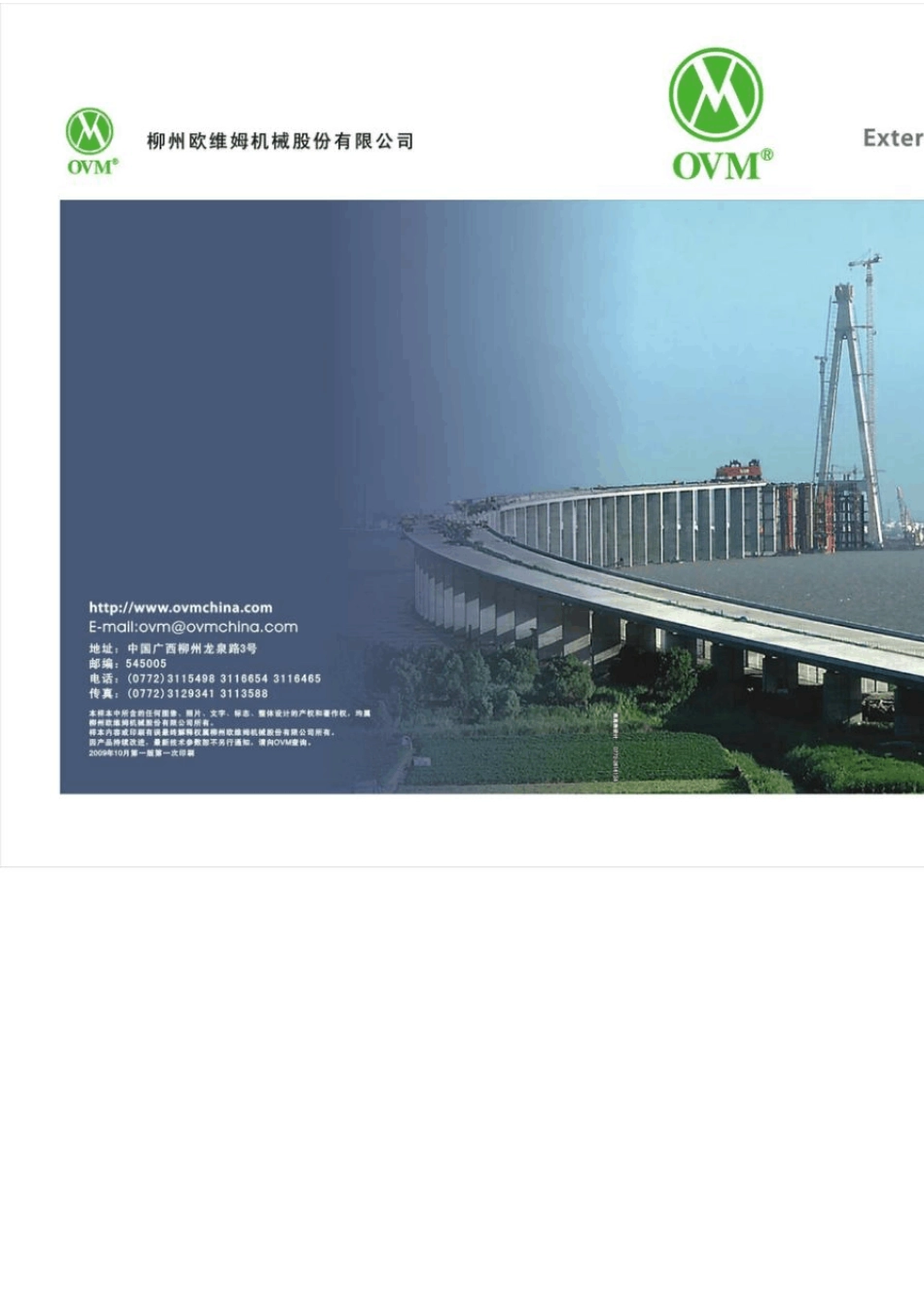 OVM设备产品说明书体外预应力体系_第2页