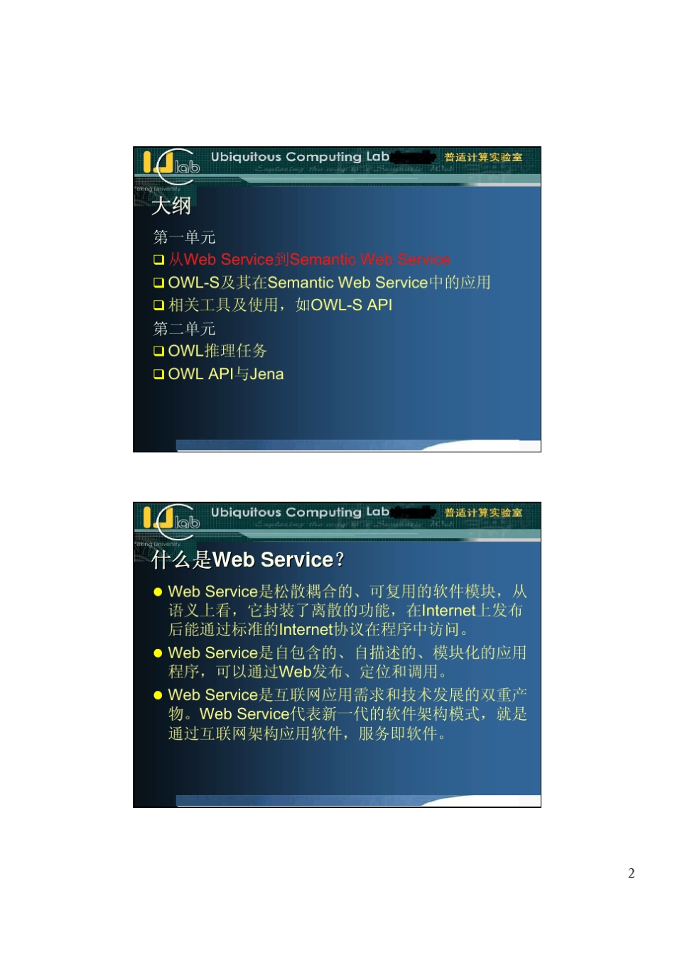 OWLS+简介及其推理机_第2页