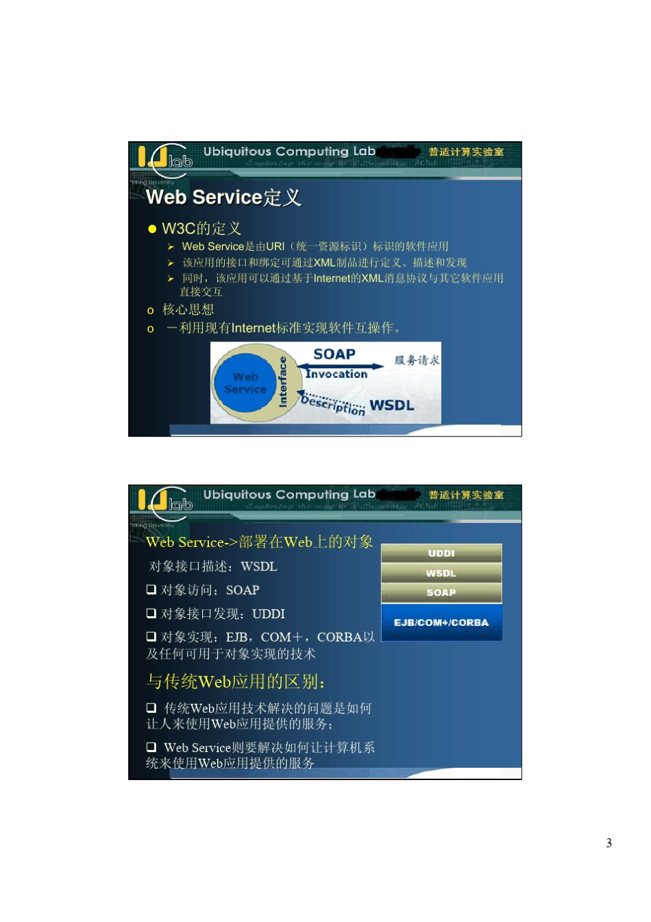 OWLS+简介及其推理机_第3页