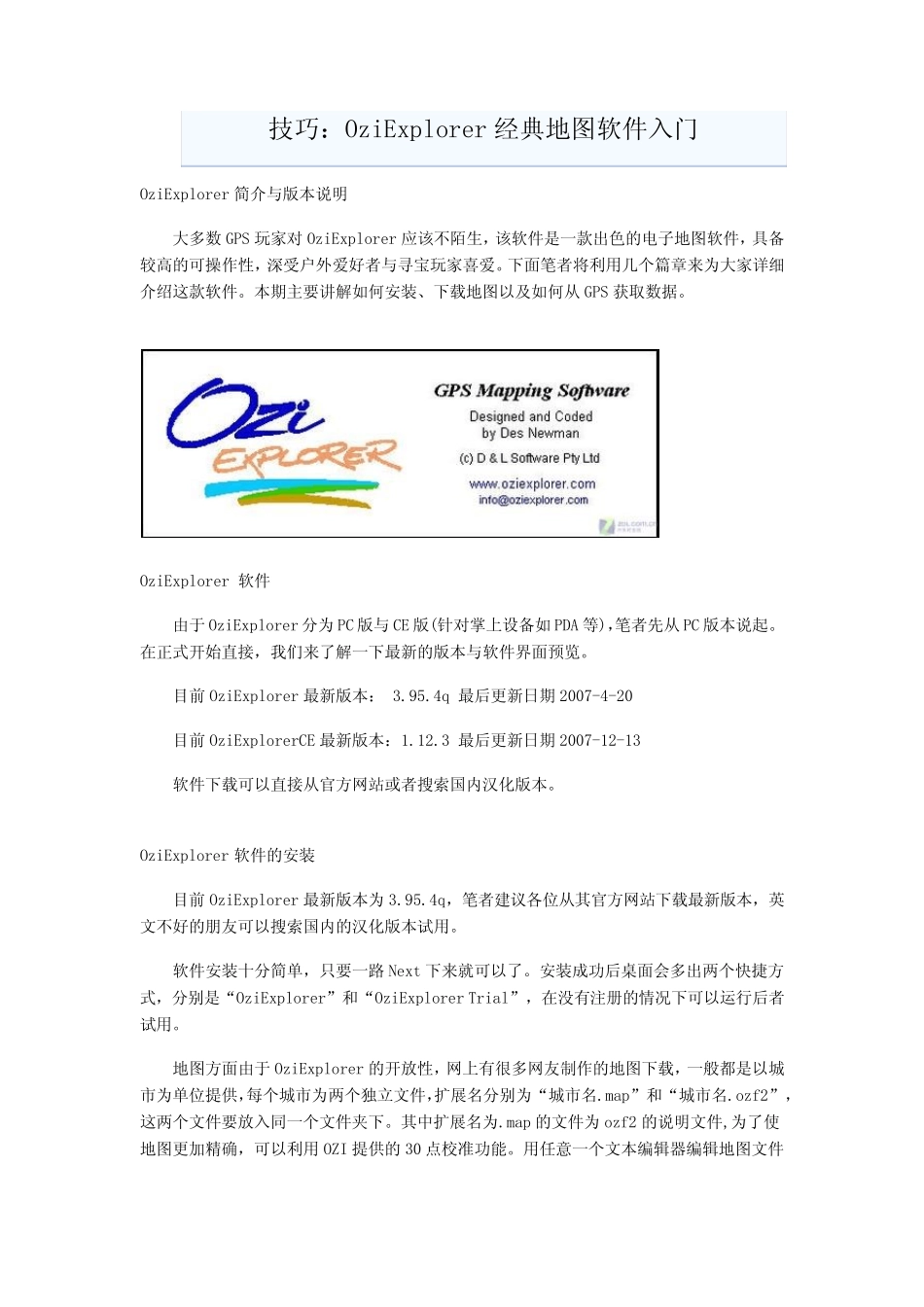 OziExplorer经典地图软件入门(网络资源,非自创)_第1页