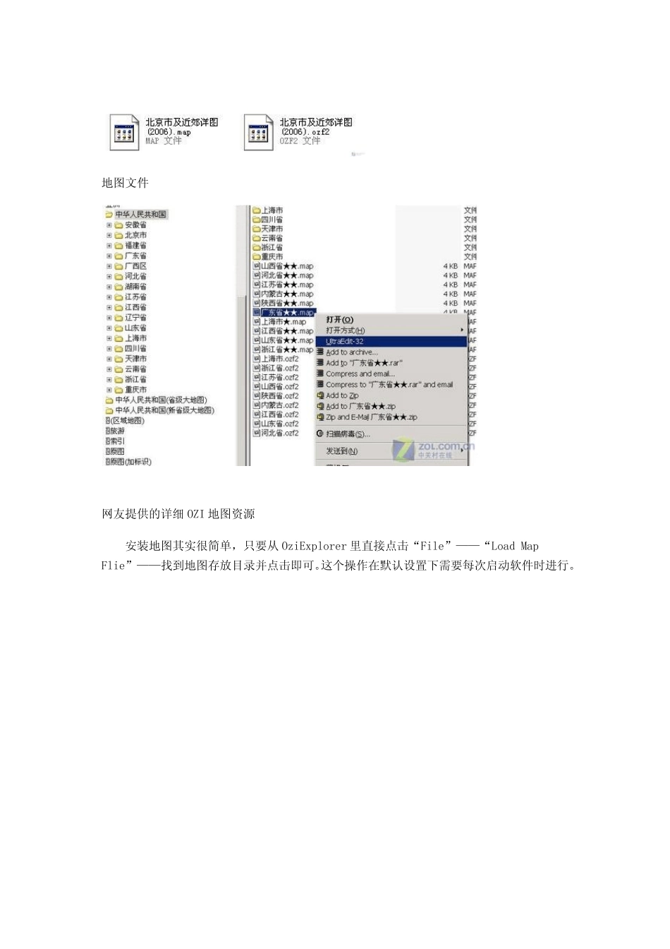 OziExplorer经典地图软件入门(网络资源,非自创)_第2页