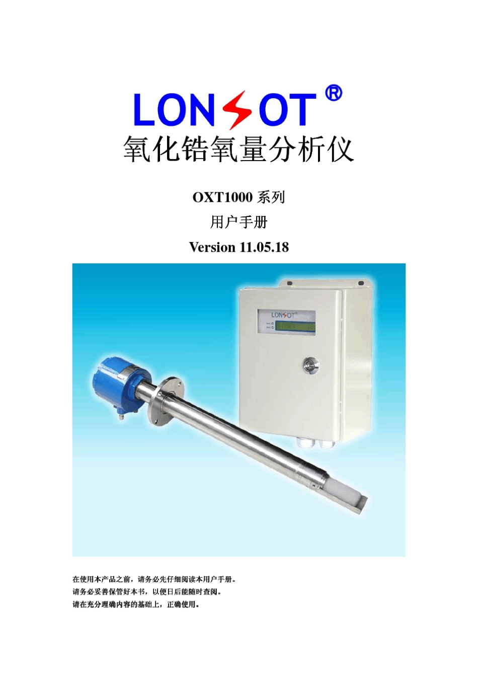 OXT1000系列氧量使用说明书_第1页