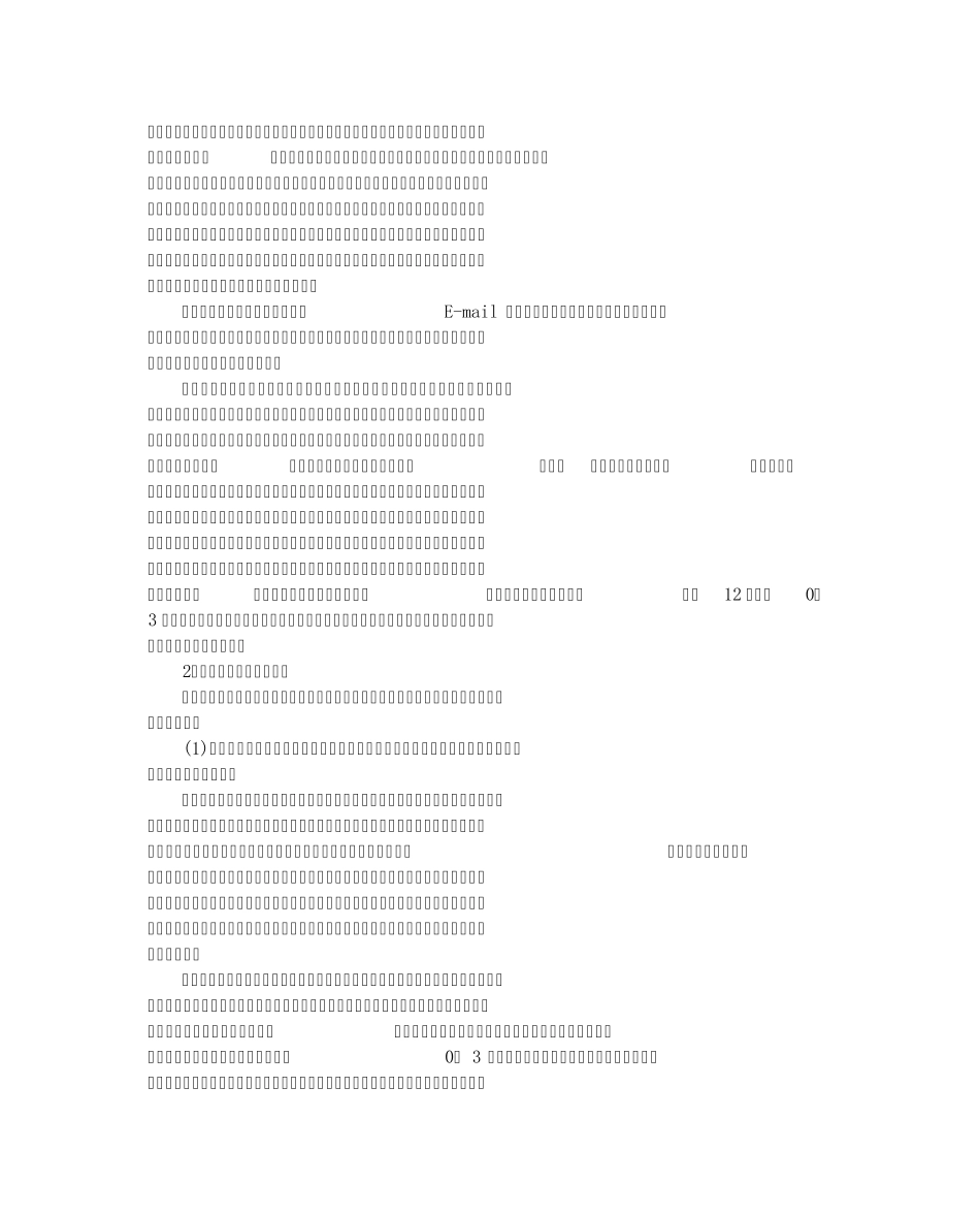 O一3岁婴幼儿早期教养指导模式与指导内容_第2页