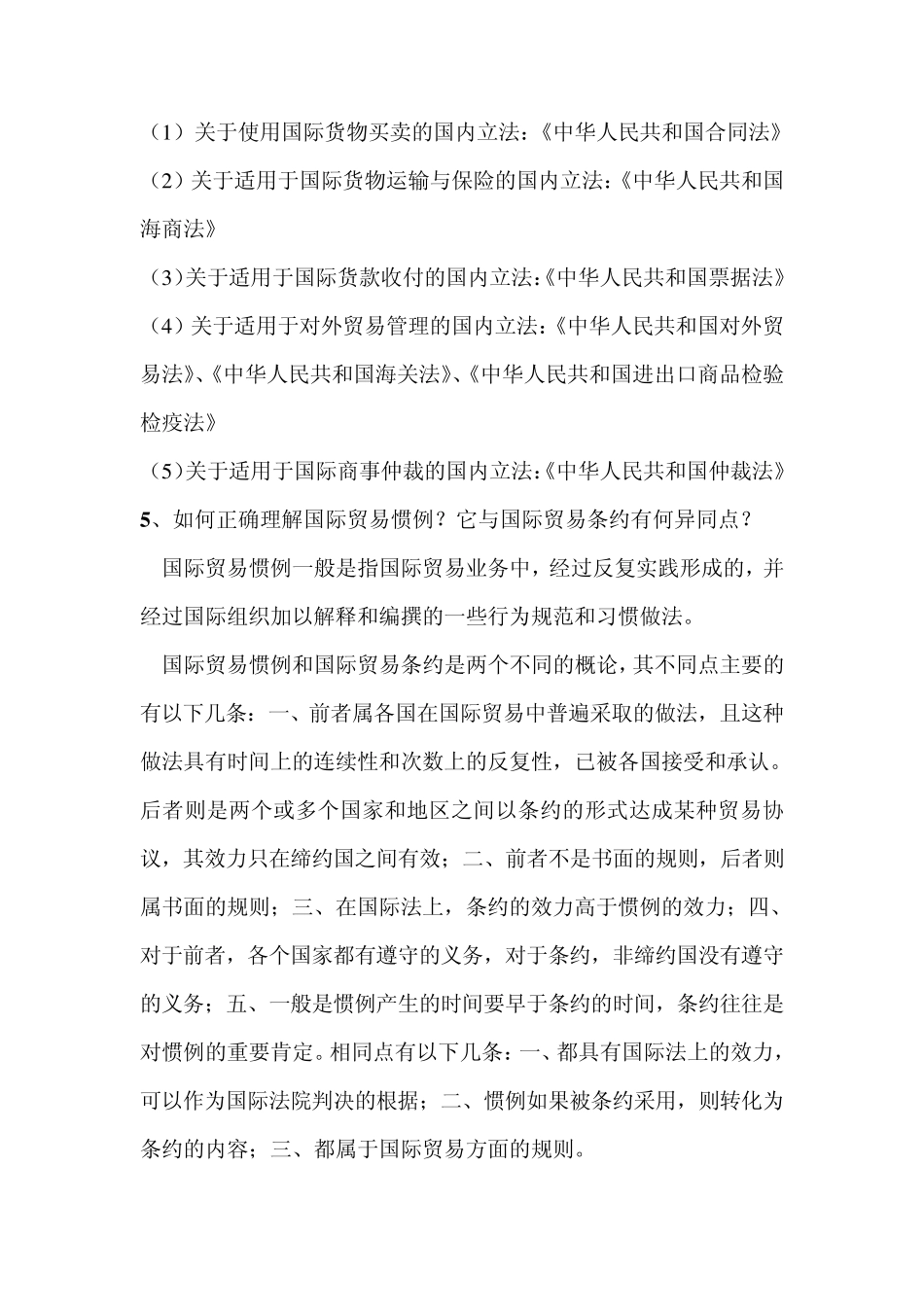 O国际贸易实务冷柏军版_第2页