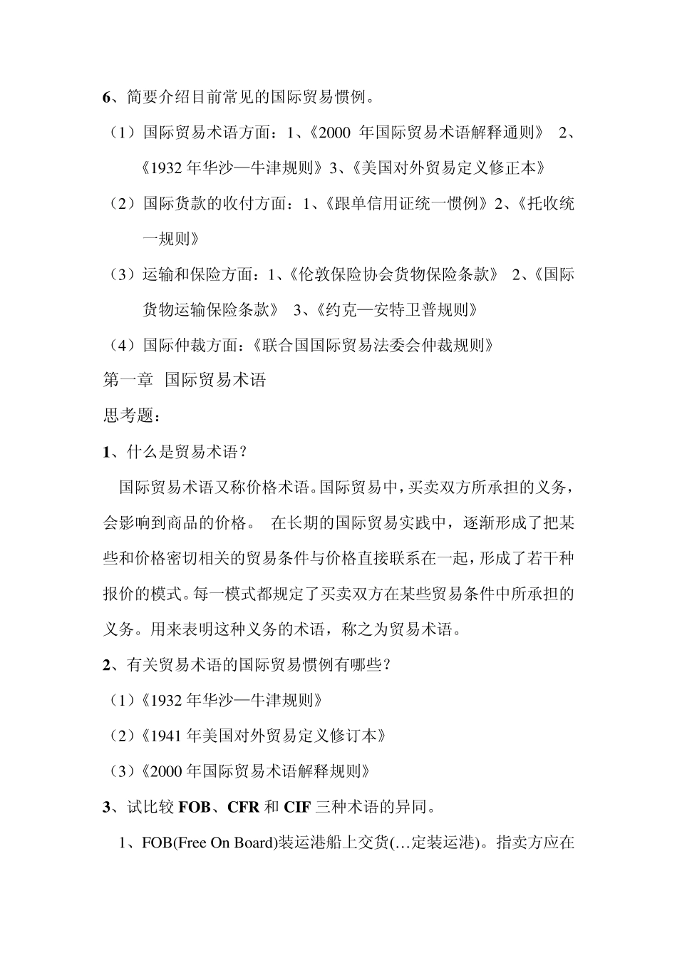 O国际贸易实务冷柏军版_第3页