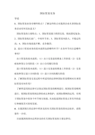 O国际贸易实务冷柏军版
