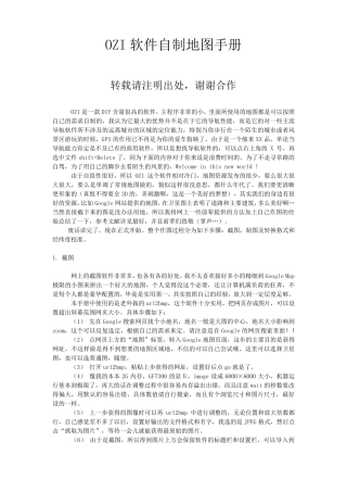 OZI软件自制地图手册