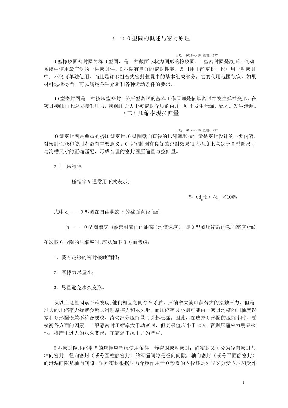 O型圈密封知识_第1页