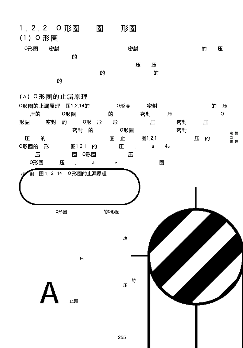 O型圈密封的设计_第1页