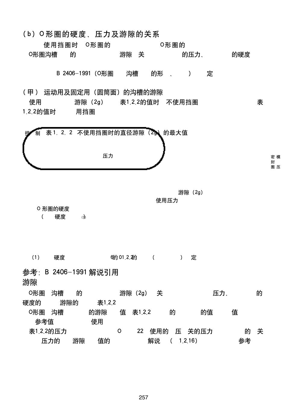 O型圈密封的设计_第3页