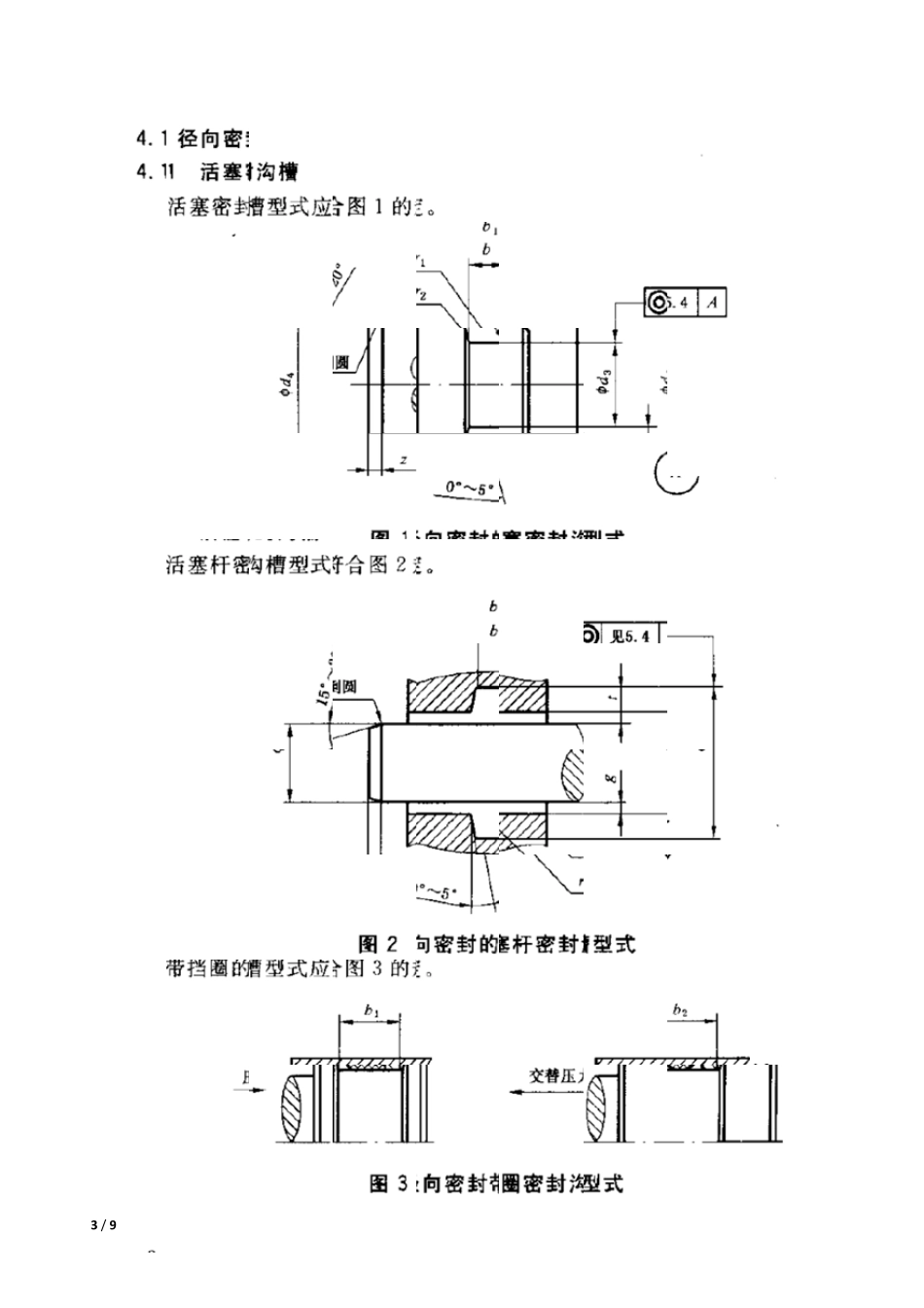 O型圈标准GB1235与GBt3452对比_第3页