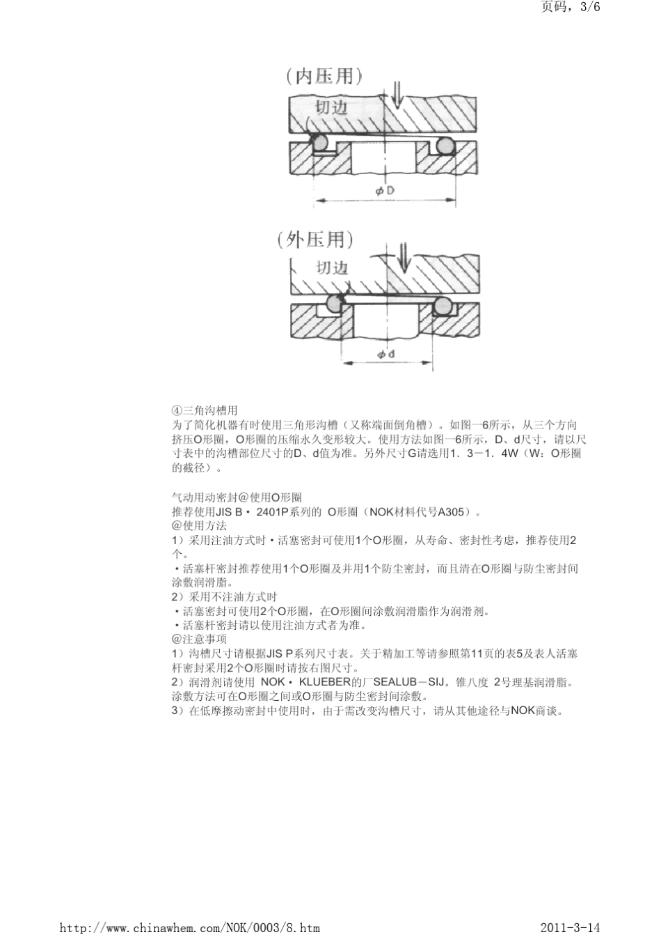 O型圈正确应用表_第3页