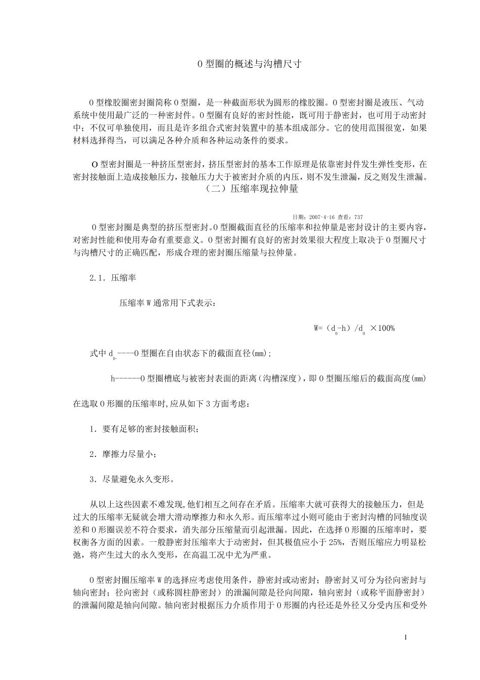 O型圈沟槽尺寸_第1页