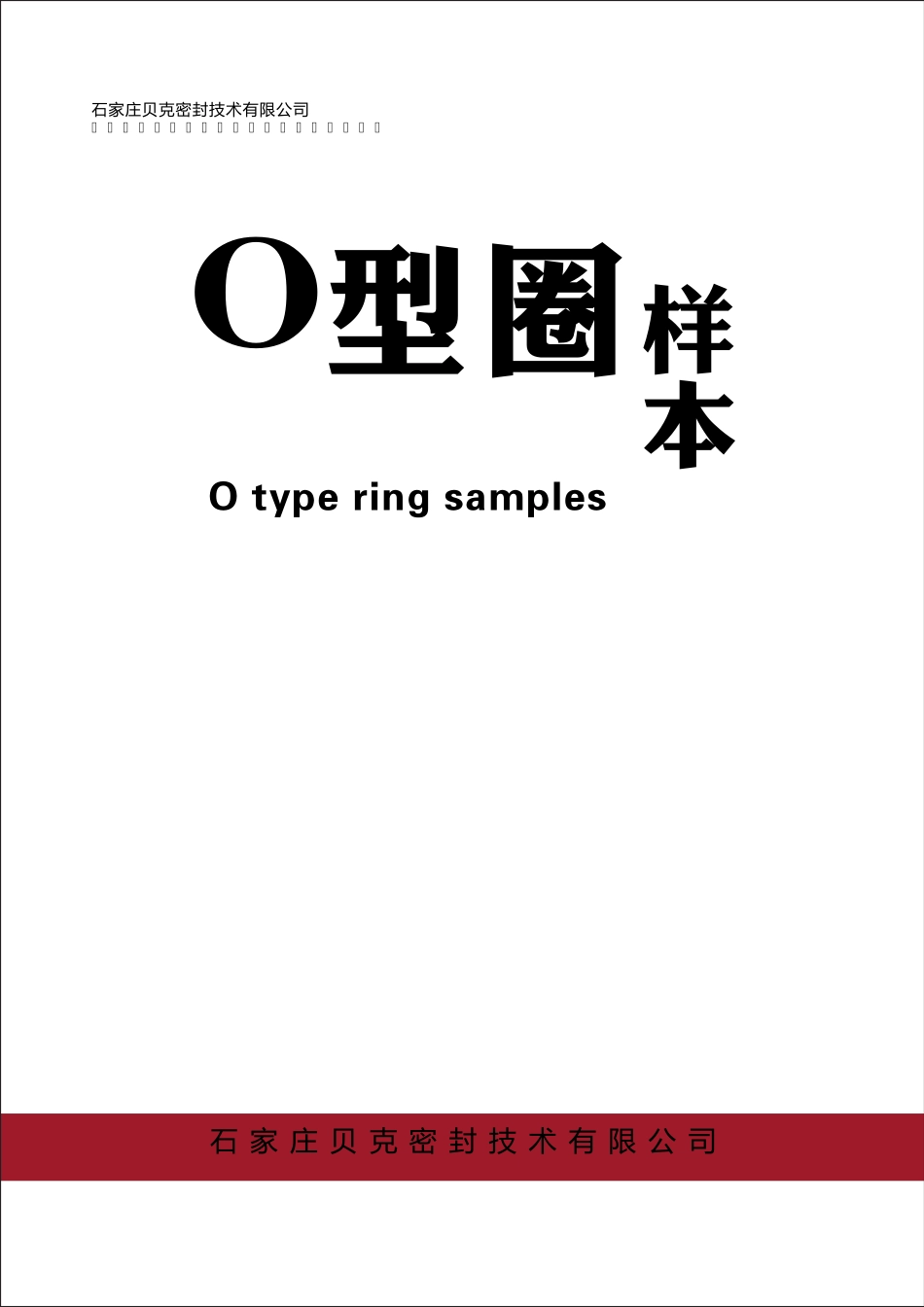 O型圈规格表_第1页