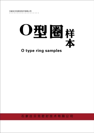 O型圈规格表