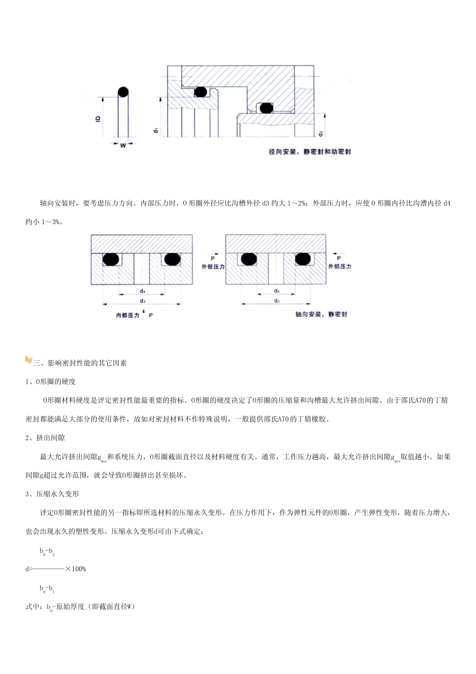 O型密封圈标准_第3页