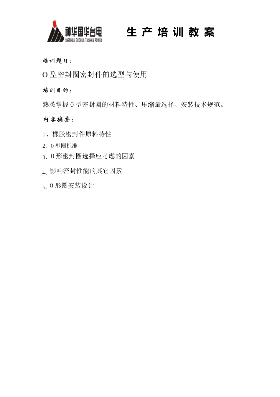 O型密封圈的选型与安装使用技术规范要点_第2页