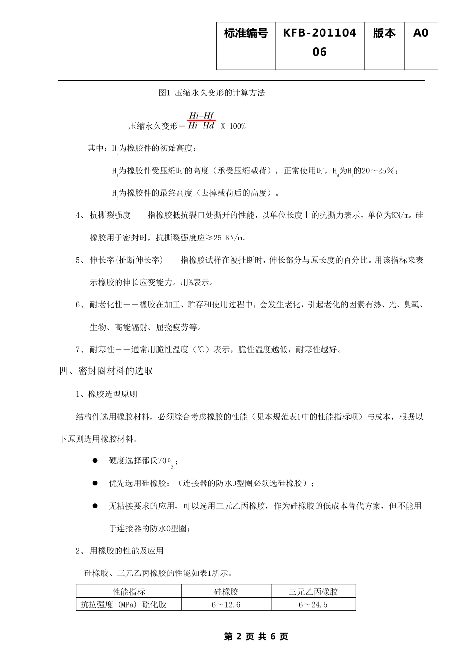 O型密封圈防水设计_第2页