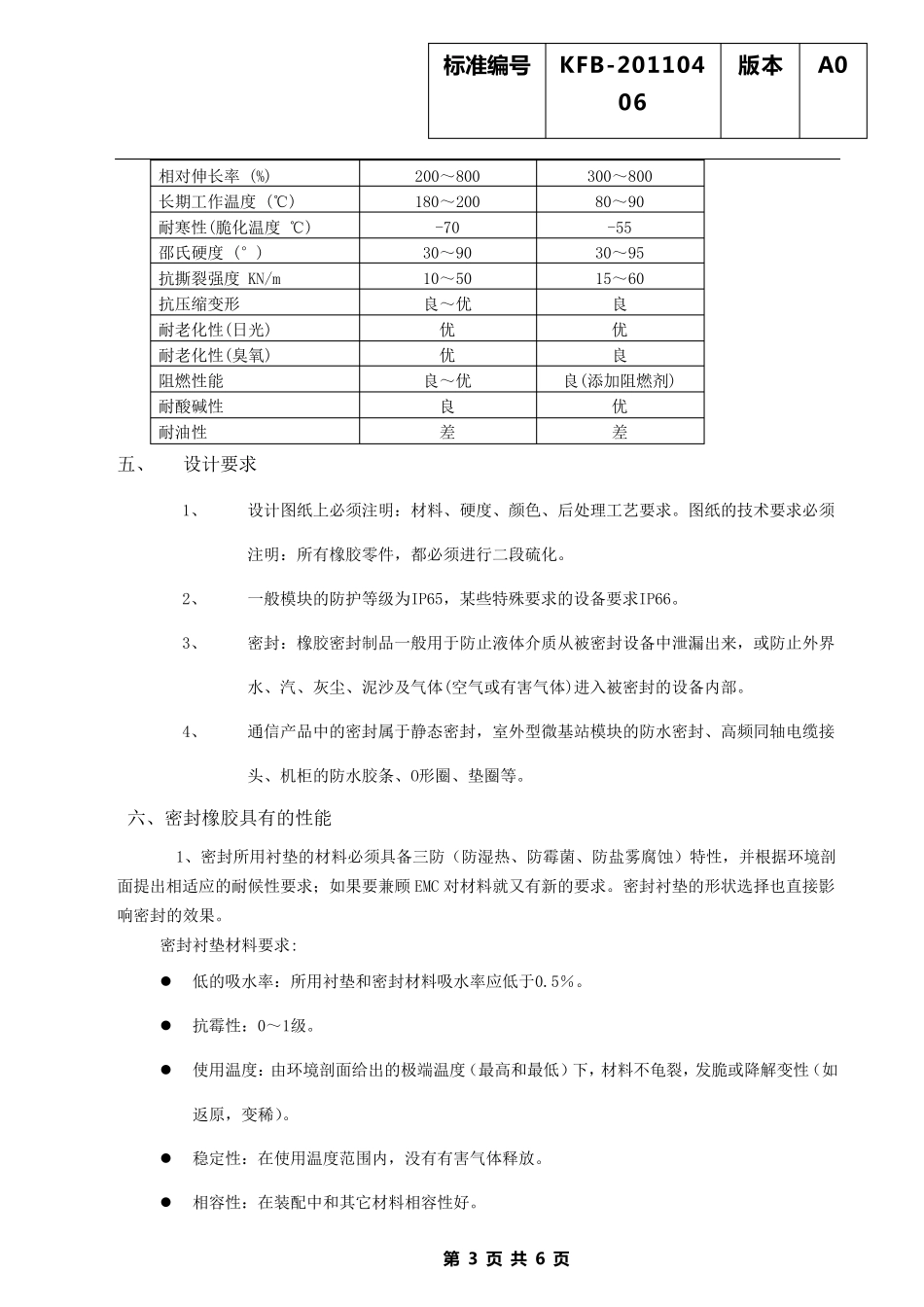 O型密封圈防水设计_第3页