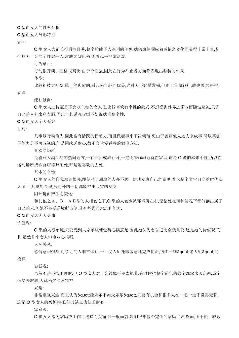 O型血与A型血的性格比较_第1页