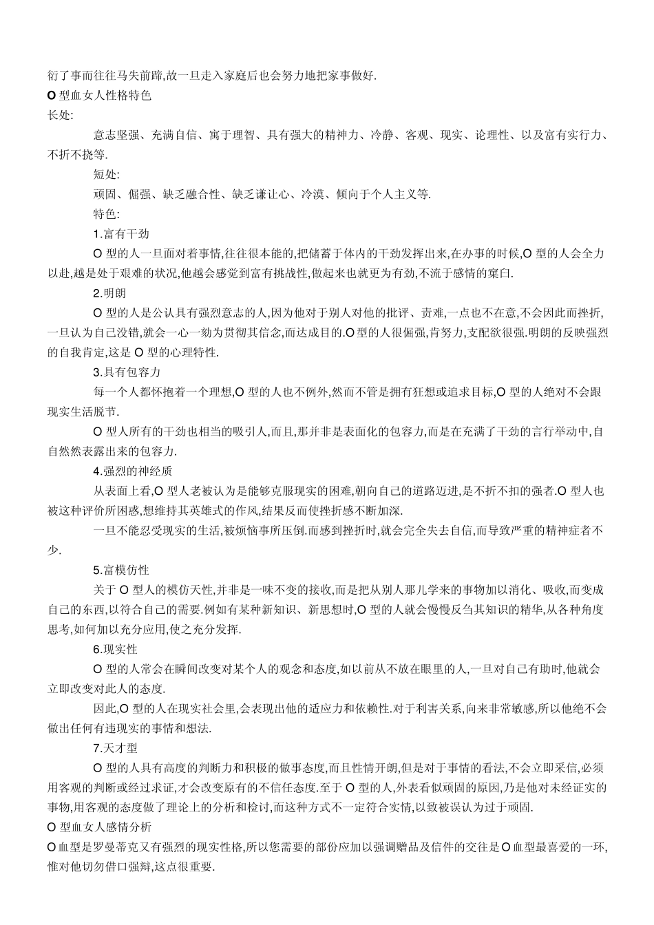O型血与A型血的性格比较_第2页