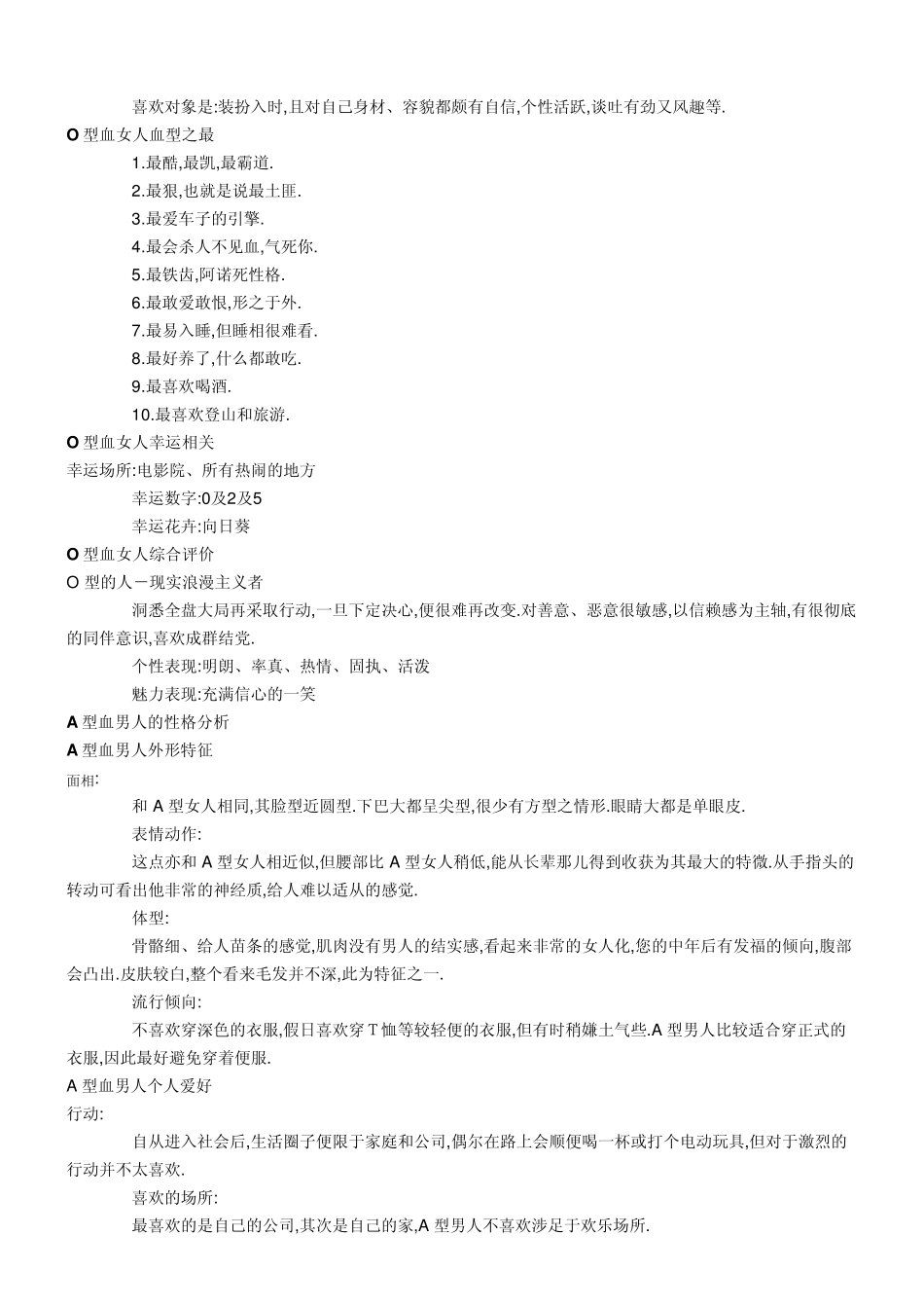 O型血与A型血的性格比较_第3页