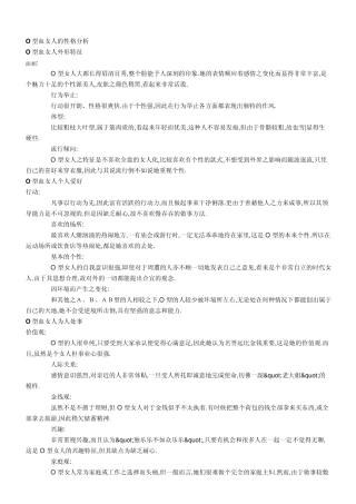 O型血与A型血的性格比较