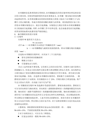 O形圈密封设计(
