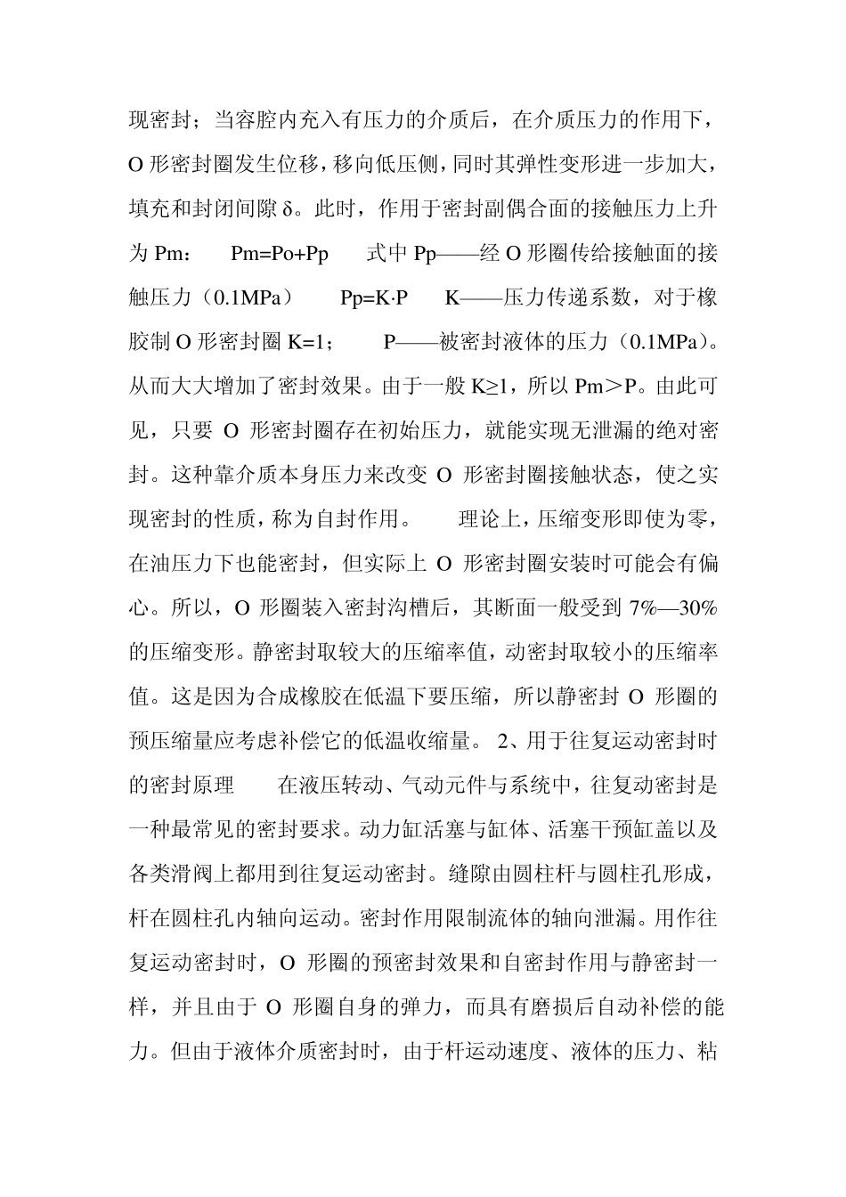 O形密封圈的密封原理_第2页