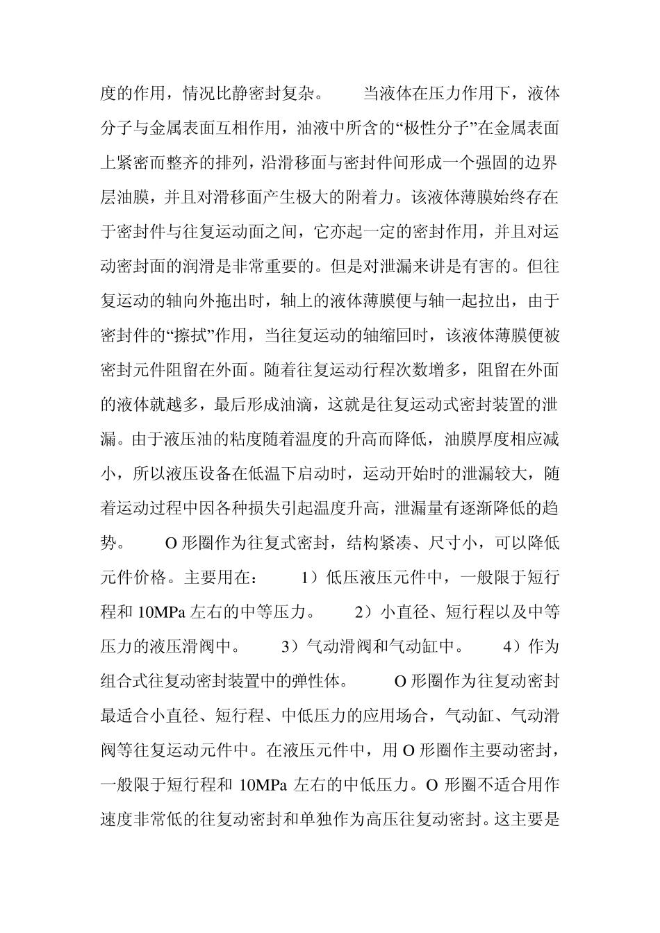 O形密封圈的密封原理_第3页