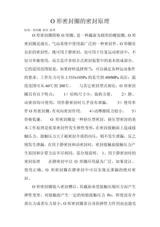 O形密封圈的密封原理