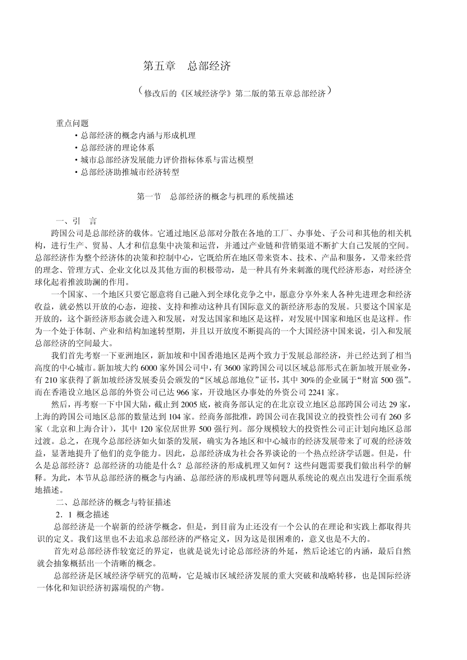 O第五章总部经济_第1页