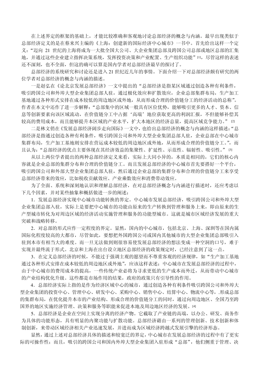 O第五章总部经济_第2页