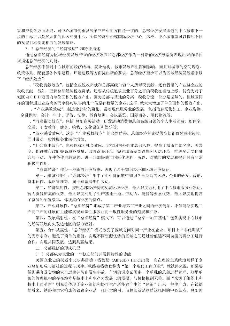 O第五章总部经济_第3页