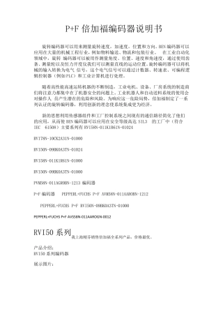 P+F倍加福编码器选型