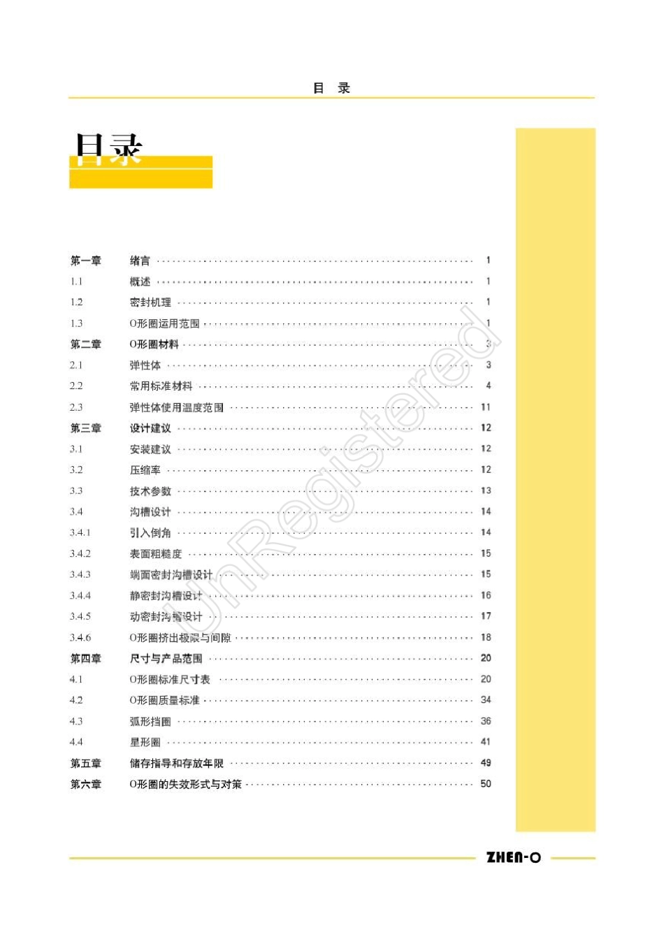 O形圈设计选型手册全面深入讲解_第2页