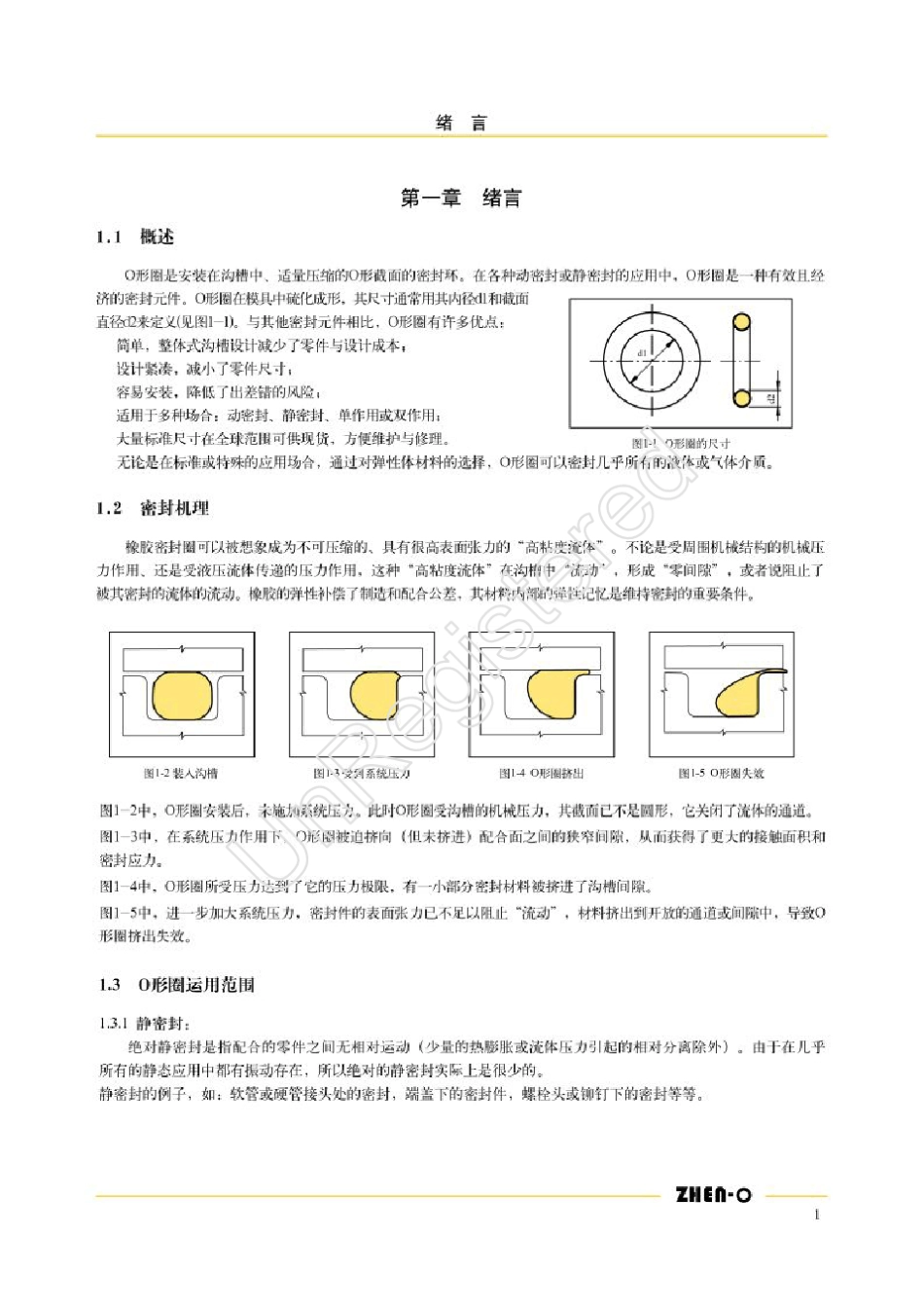 O形圈设计选型手册全面深入讲解_第3页