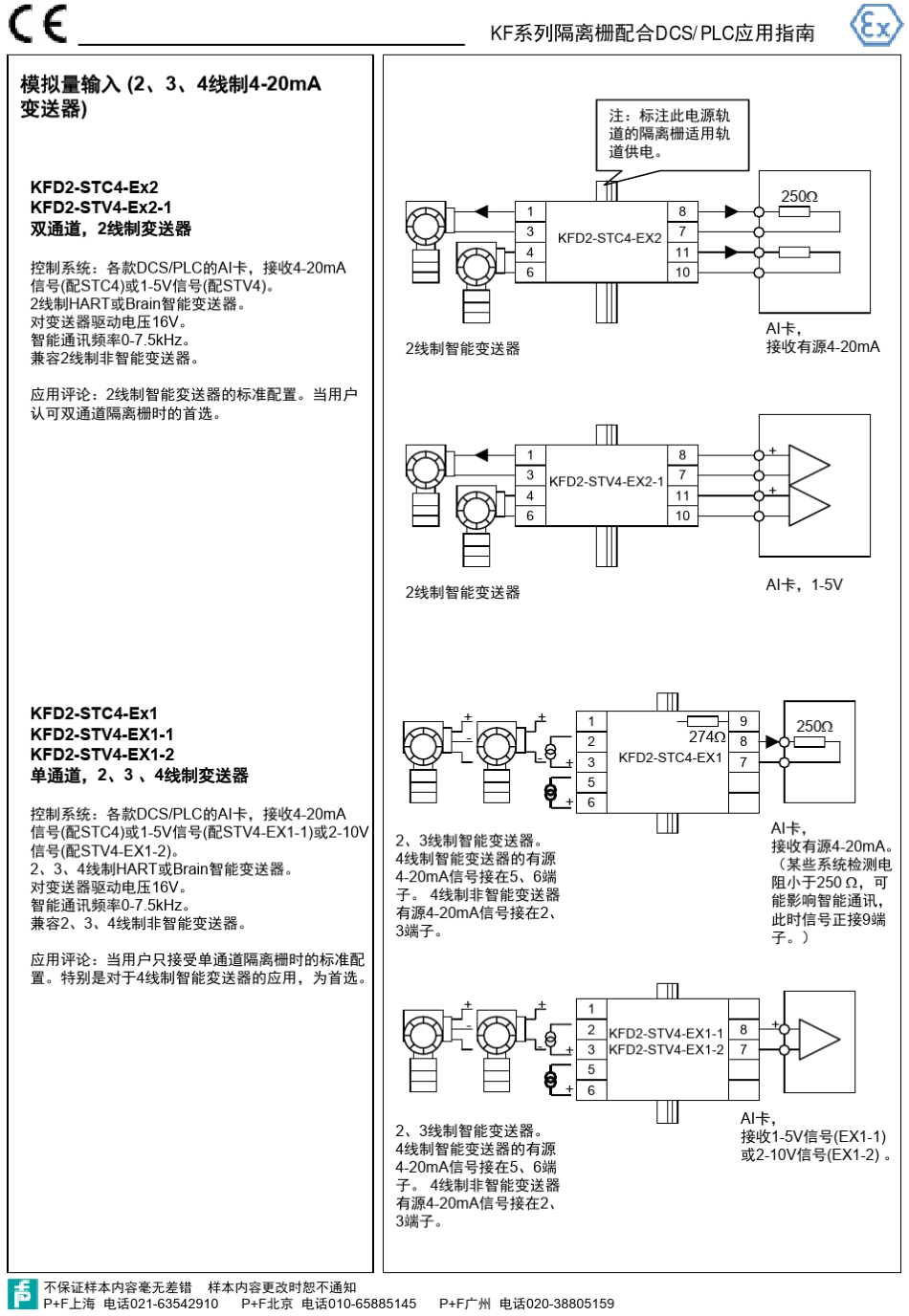 p+f安全栅选型样本_第2页