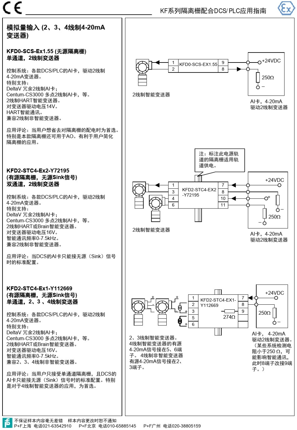 p+f安全栅选型样本_第3页