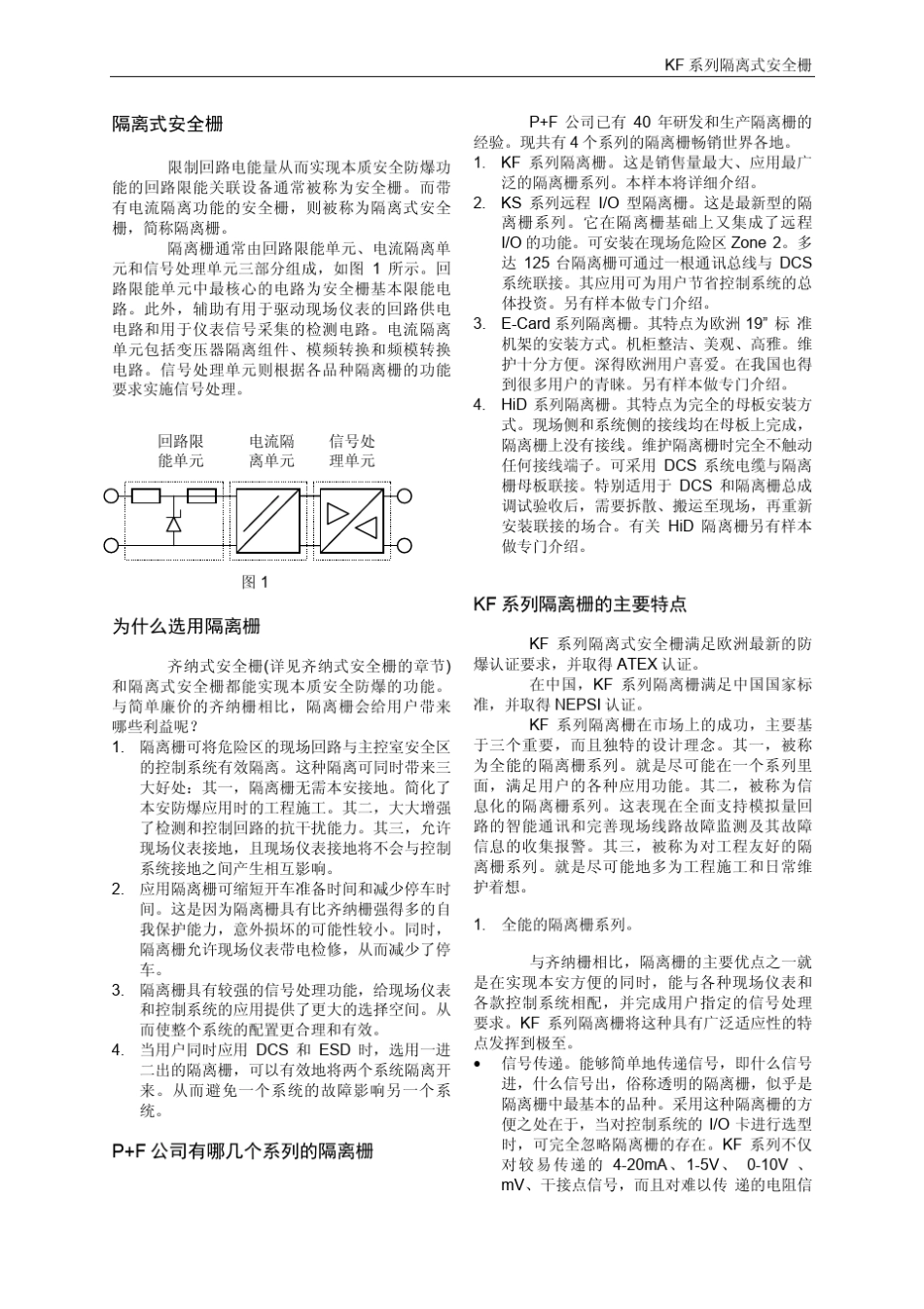 P+F安全栅说明书_第2页