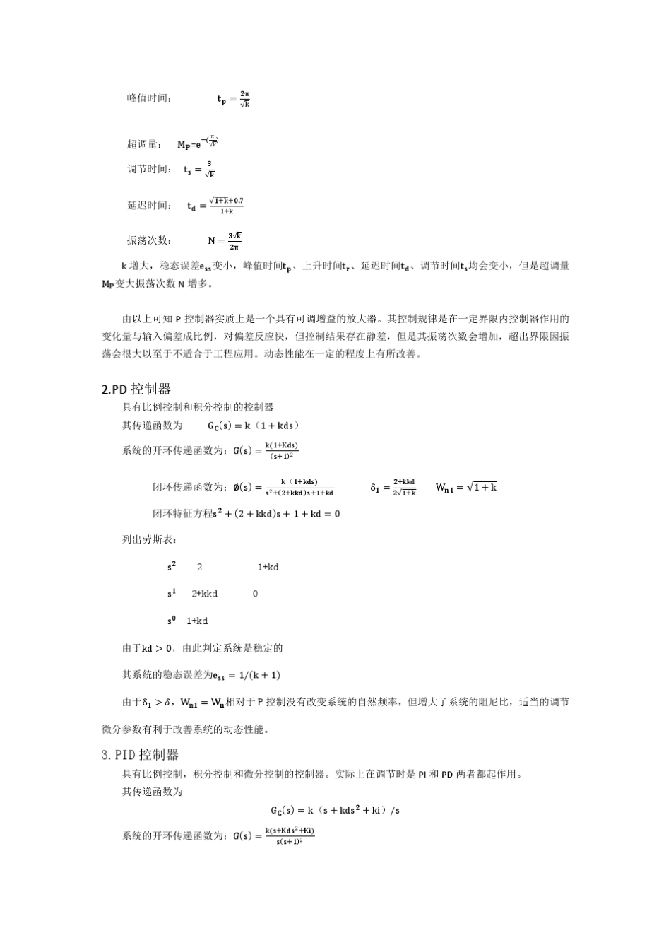 P,PD与PID性能比较报告_第2页
