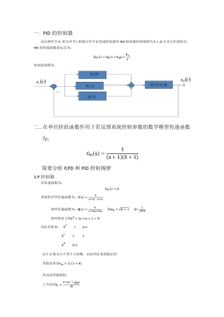 P,PD与PID性能比较报告