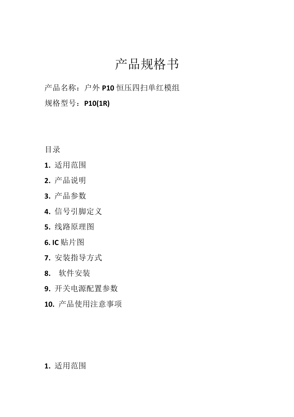 P10单红产品规格书_第1页