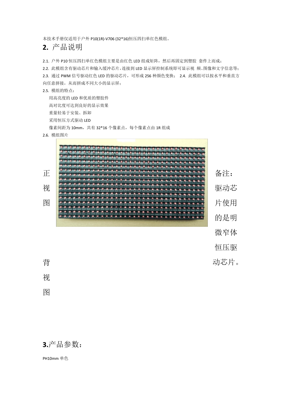 P10单红产品规格书_第2页