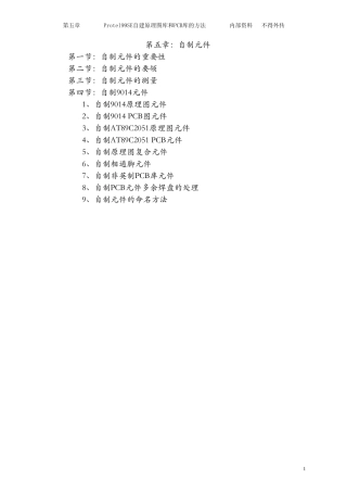 P05原理图库和PCB库自建方法