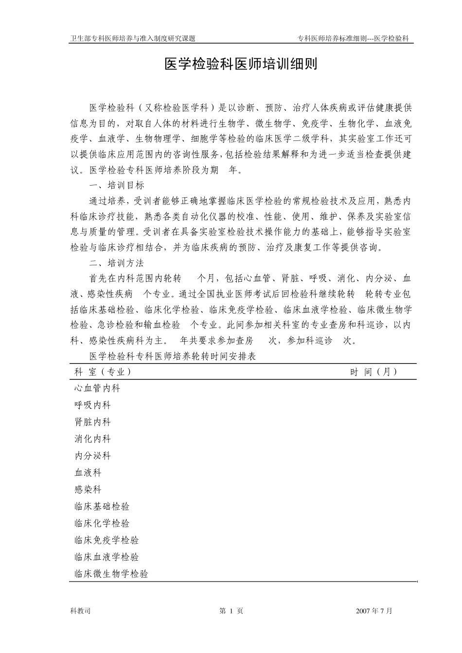 P15医学检验科医师培养标准_第1页