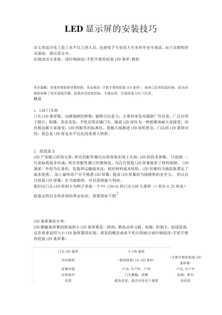 p10单色LED显示屏的安装技巧