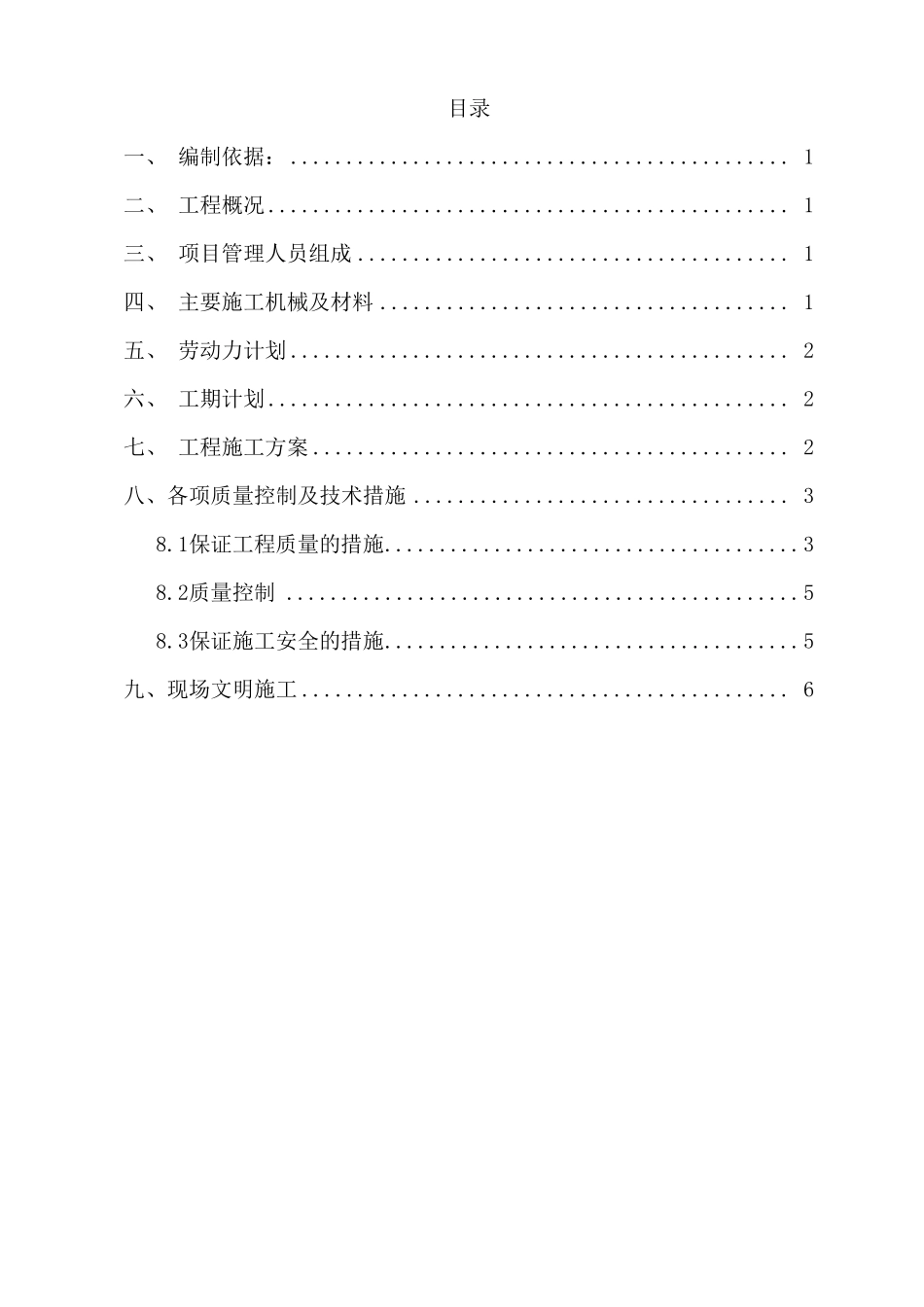 P1P2停车场维修施工方案_第1页