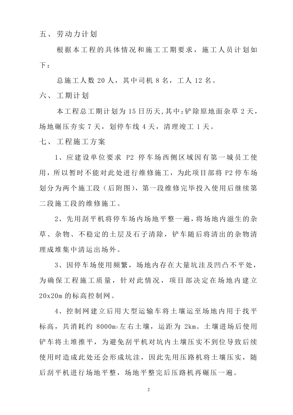 P1P2停车场维修施工方案_第3页